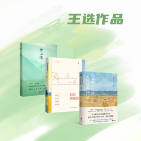 王选签名作品《故乡那么辽阔，为何还要远行》+《青山隐》+《彩虹预报员》