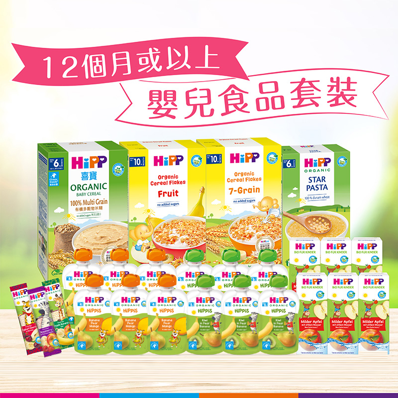 （香港直邮）嬰兒食品套裝 (12個月或以上)