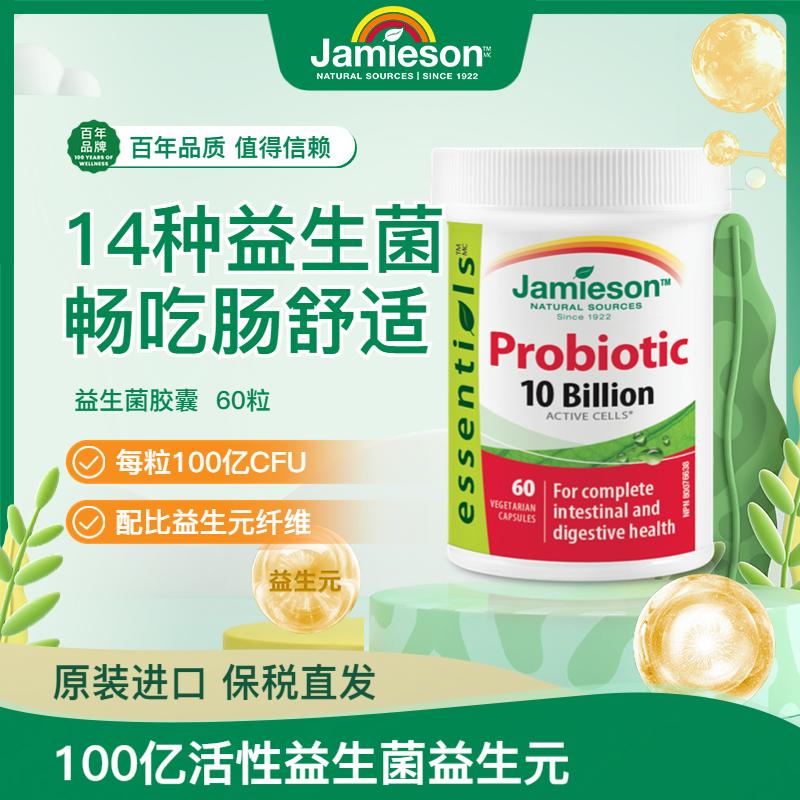 【品牌发货】健美生肠道益生菌胶囊罗伊氏乳杆菌60粒