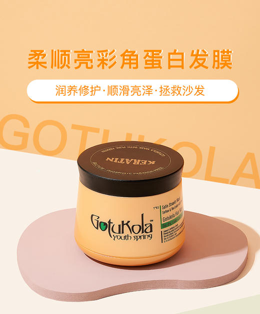 【活动】GOTUKOLA 绿膜橙膜250ml/500ml【该商品不支持用券】 商品图2