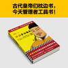 读客讲透资治通鉴22多提方案比提出好的方案更有价值 华杉 解读 商品缩略图7