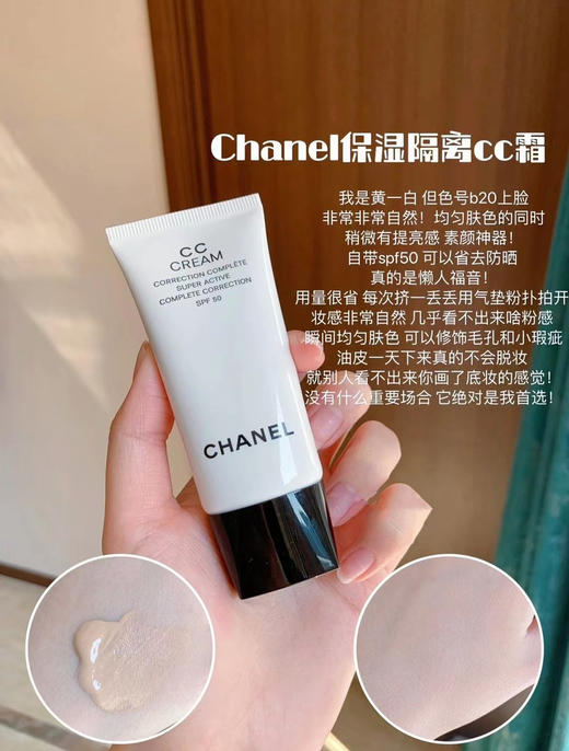 香奈儿隔离CC霜30ml（微信询价） 商品图0