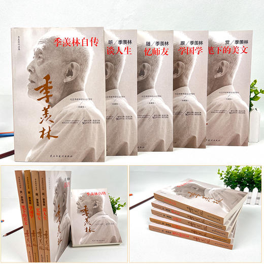 季羡林百年智慧典藏集（全5册） 商品图1