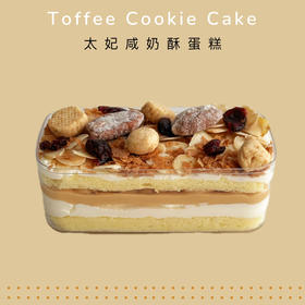 甜品 「微咸口」太妃糖奶酥蛋糕