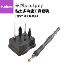 美国SCULPEY黏土多功能工具套装（含5个可互换刀头）