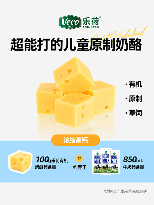 【有机干奶酪】乐荷原制干酪  欧盟/中国双有机  配料干净 空运冷链保险 商品图3