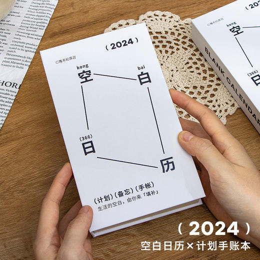 【无限可能❗️年空白日历计划】记录你的人生篇章，马年手账本台历，陪伴每个日出日落；高颜值设计，空白日历本创意DIY手账本台历高颜值计划本文艺ins摆件好礼物新年礼盒年货礼盒 商品图1