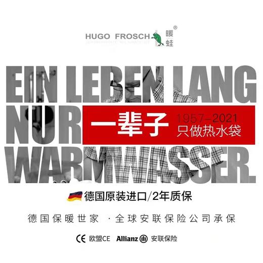 德国进口 Hugo Frosch 系列热水袋，成人热水袋，童趣热水袋，多种款式 商品图9