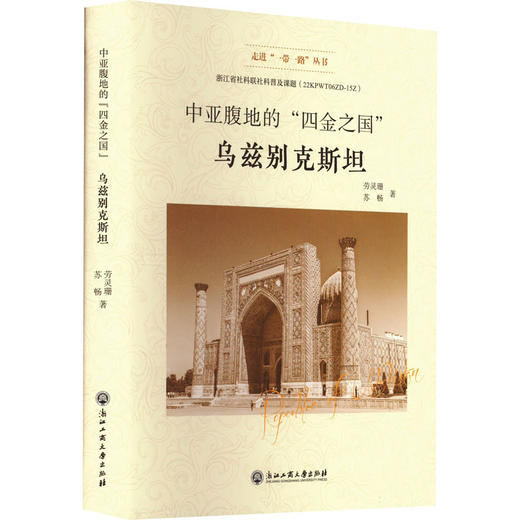 中亚腹地的"四金之国" 乌兹别克斯坦 商品图0