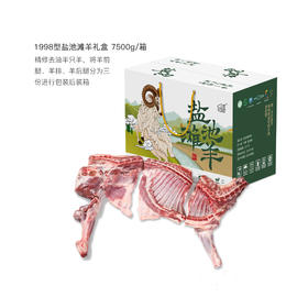 宁夏五宝盐池三宝之首_1998型盐池滩羊礼盒7500g