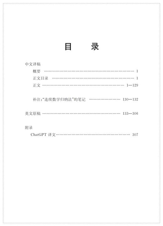 连续性：方法论的研究 商品图1