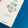 全球胜任力 融入世界的技能 大夏书系 西方教育前沿 学生核心素养 系统理论 实践案例 商品缩略图5