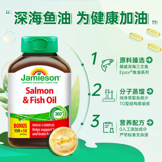 【分销】Jamieson健美生三文鱼油软胶囊200粒欧米伽3深海鱼油omega3中老年成人健美生 商品图1