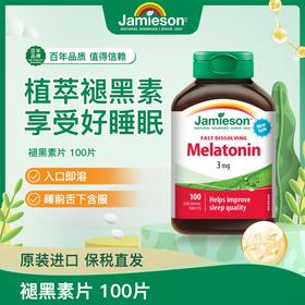 【保税仓直发】Jamieson健美生褪黑素睡眠片3mg100片