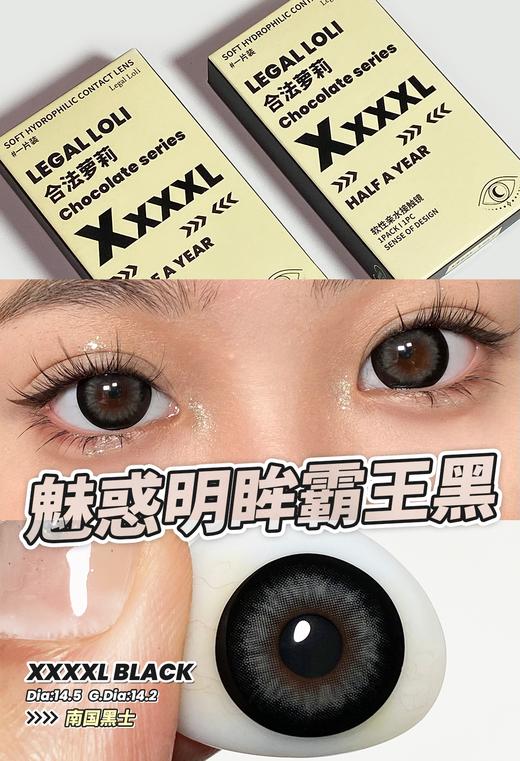 大直径推荐丨南国黑士·Legal Loli丨14.5mm（半年抛/2片装） 商品图11