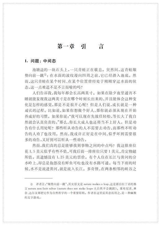 连续性：方法论的研究 商品图2