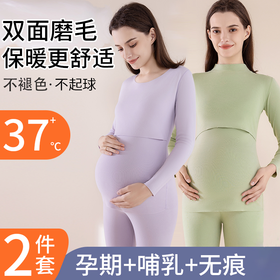 孕妇秋衣秋裤套装 孕期哺乳两穿