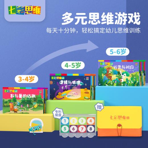 逻辑魔盘七彩思维神奇的多元思维游戏 商品图0