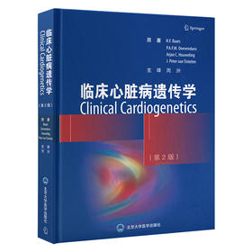临床心脏病遗传学（第2版）周洲 主译  北医社