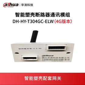 智能塑壳断路器通讯模组DH-HY-T304GC-ELW