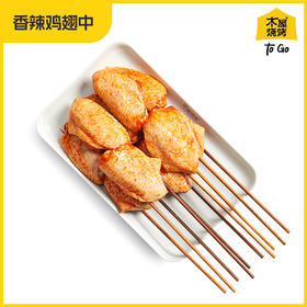 香辣鸡中翅 辣（5串/约305克，半成品食材）