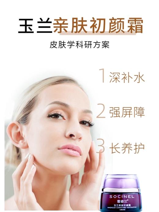 雪姿兰玉兰亲肤初颜霜45g 商品图3