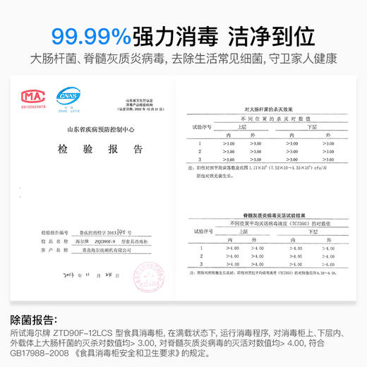 海尔（Haier）【ZQD90F-9】 二星级 触控消毒柜 大容量90L/100L 光波巴氏消毒 嵌入式消毒柜/双层碗柜 90升光波巴氏消毒（厂） 商品图1