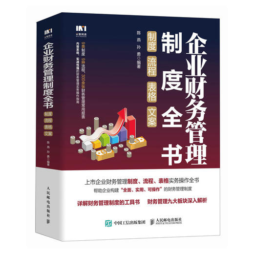 企业财务管理制度全书 制度流程表格文案 财务岗位 财务预算 投资与筹资 资产管理等企业财务管理核心板块 上市公司财务管理 商品图1
