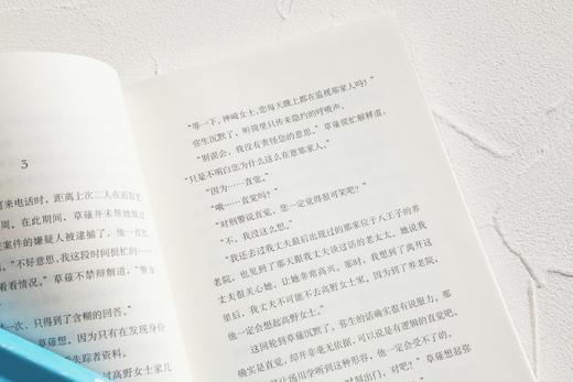 【多规格】伽利略探案事件簿1&2&3 单册/套装 商品图7