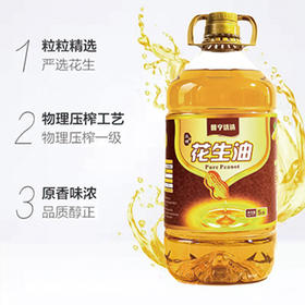 册亨优选物理压榨浓香花生油5L