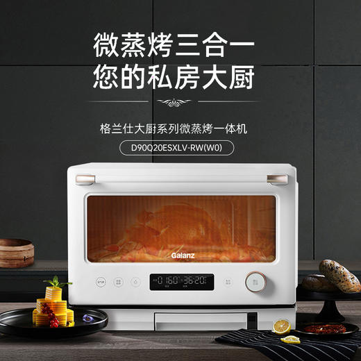 格兰仕微蒸烤炸一体机D90Q20ESXLV-RW(W0） 变频微波 一级节能直喷大蒸汽 20升容量不锈钢内胆空气炸微蒸烤 商品图7