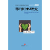 家事法研究（2023年卷 总第19卷）  夏吟兰 龙翼飞主编 马忆南执行主编 商品缩略图1