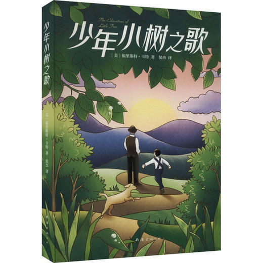 少年小树之歌 商品图0