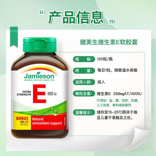 【保税仓发货】健美生（Jamieson）高含量维生素E 400IU 120粒/瓶源自优质大豆精华 零添加海外进口 商品图3