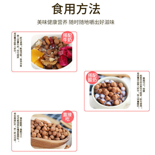 【甄选】瑞谷粒益生元可可蜜球非油炸益生元酸奶早餐谷物可可豆 商品图4