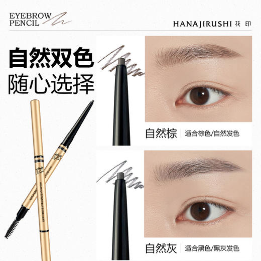 [买3免1]HANAJIRUSHI花印自然纤描立体自动眉笔#1自然棕 #2自然灰   商品图5