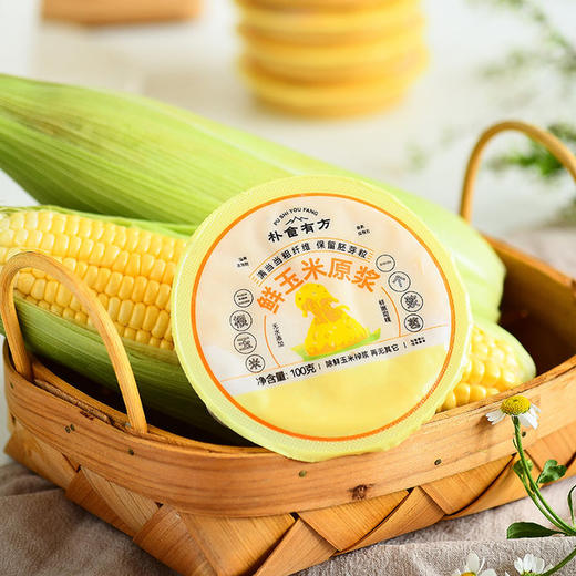 【2025新玉米浆2赠一.3赠2】鲜玉米原浆    【鲜玉米原浆】去掉皮只留玉米胚芽粒 糯叽叽 但对牙齿丝毫不留念 完全不黏牙  基地直邮 商品图1