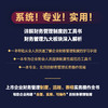 企业财务管理制度全书 制度流程表格文案 财务岗位 财务预算 投资与筹资 资产管理等企业财务管理核心板块 上市公司财务管理 商品缩略图2