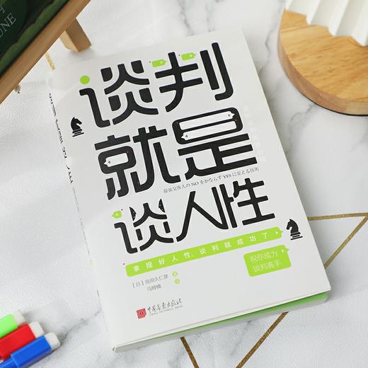 谈判就是谈人性 商品图3
