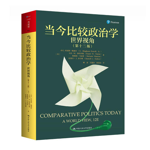 当今比较政治学：世界视角（第十二版） 商品图0