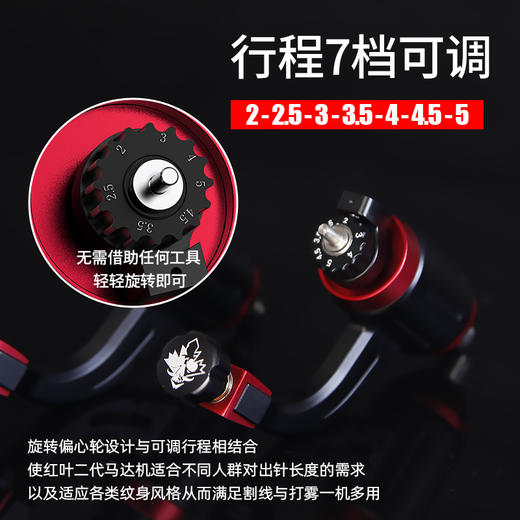 新款红叶马达纹身机 直驱可调行程空心杯马达机惊蛰刺青器材 商品图2