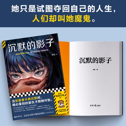 读客沉默的影子 逸安 当受害者不再沉默，精心策划的复仇才刚刚开始。 商品图2