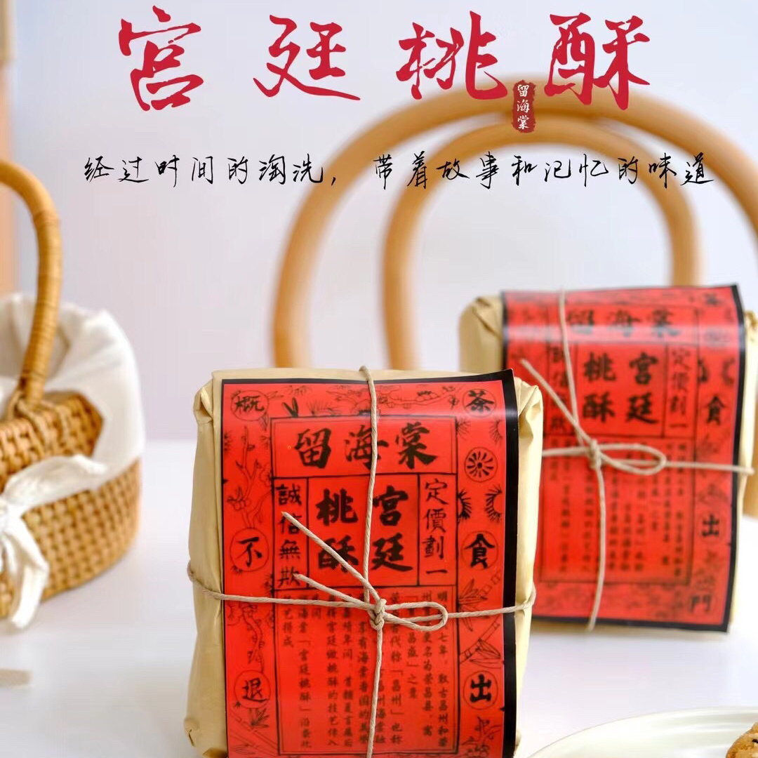 留海棠｜宫延糕点|手工桃酥｜板栗酥饼|纯手工|现做现发|