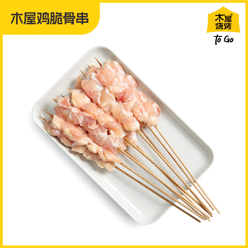 木屋鸡软骨串/鸡脆骨（20串/约330克，半成品食材）