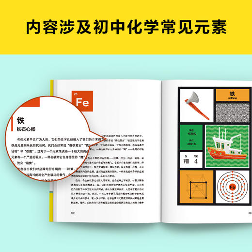 读客元素周期表趣史 凯瑟琳·哈卡普 化学入门 初中化学 商品图4