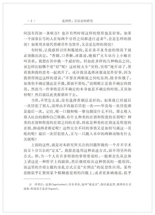 连续性：方法论的研究 商品图3