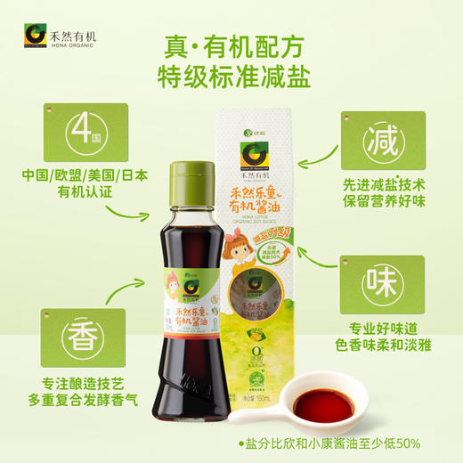 杞冠严选 | 禾然 乐童有机酱油 儿童酱油 160ml/瓶 减盐50% 0添加 商品图1
