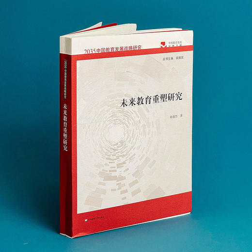 未来教育重塑研究 互联网 人工智能 大数据 互联网+促进教育 未来教育发展 实践案例 商品图4