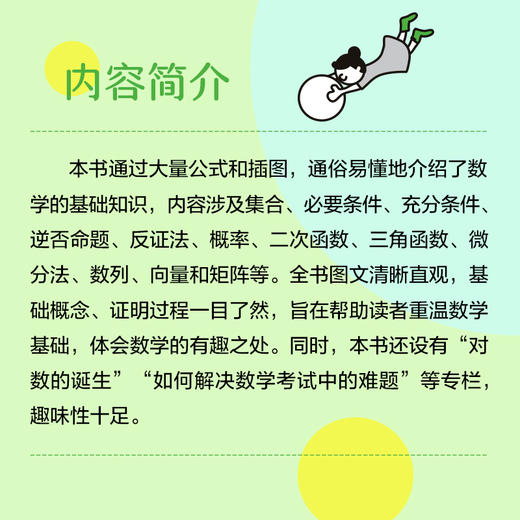 统计学图鉴 数学图鉴 商品图10