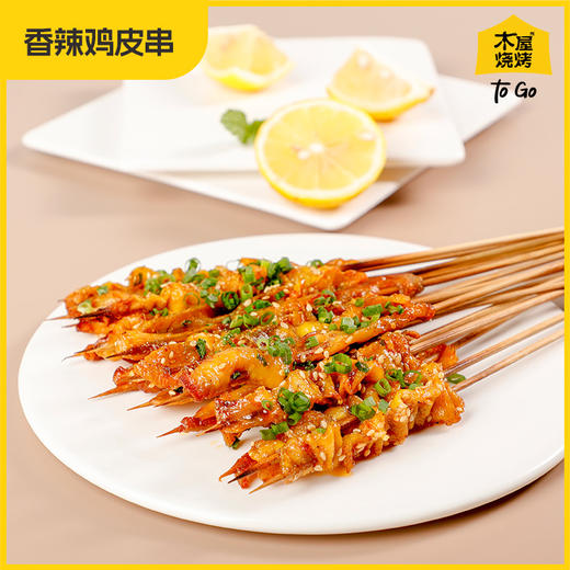 木屋烧烤辣味鸡皮串10串 商品图2